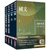 2025自來水評價人員[技術士操作類-甲(機電)]套書(贈國營事業口面試技巧講座)