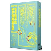 老中醫不說你不懂的養生經：教你補氣血、調陰陽、防大病，祛除濁、瘀、火、毒體質