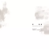 潛藝識 UNCONSCIOUS [精裝]