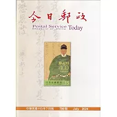 今日郵政799期113年07月