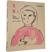 鬼獵人