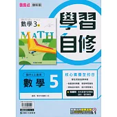 國中康軒新挑戰學習自修數學三上(113學年)