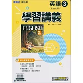 國中康軒新挑戰學習講義英語二上(113學年)