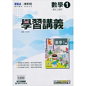 國中康軒新挑戰學習講義數學一上(113學年)