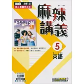 國中康軒新挑戰{麻辣}講義英語三上(113學年)