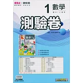 國中康軒新挑戰測驗卷數學一上(113學年)