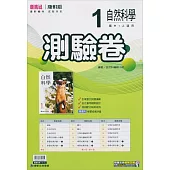 國中康軒新挑戰測驗卷自然一上(113學年)