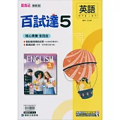 國中康軒新挑戰百試達英語三上(113學年)