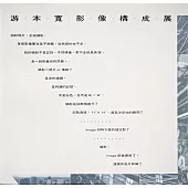 游本寬 影像構成展：BEN YU PHOTOGRAPHIC CONSTRUCTIONS