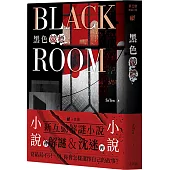 黑色競標 BLACK ROOM