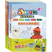 知足之心 套組(STEAM 邏輯穿線趣(2) 故事遊戲書+【樂樂貝貝的異想世界系列繪本：國王的金手指+城市老鼠與鄉下老鼠+精靈與鞋匠】)