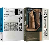 讓思考可見‧兩冊套書(讓思考變得可見【全新修訂版】，讓思考變得可見的力量)