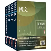 2025台電新進僱用人員[養成班][機械運轉維護/機械修護]套書(國文+英文+物理+機械原理)(贈國營事業口面試技巧講座)