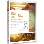 箴言靈拾