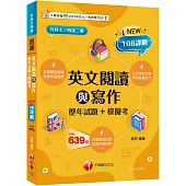 2025【對應評量指標】英文閱讀與寫作[歷年試題+模擬考](升科大四技)