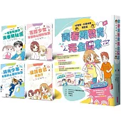 青春期教育完全讀本：橫跨身心領域的青春期指南!(共4書)