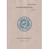 臺灣地區核設施環境輻射監測季報(113年第1季)-01月至03月