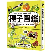 種子圖鑑：天上飛、河裡游、偽裝欺敵搞心機⋯讓你意想不到的種子變身小劇場