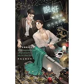 說好幫我追白月光的你到底怎麼回事?