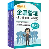 2024[訪銷推廣]臺灣菸酒從業評價職位人員甄試課文版套書：根據命題趨勢精心編寫，試題取材廣泛，與時俱進!