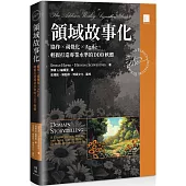 領域故事化：協作 ｘ 視覺化 ｘ Agile，輕鬆打造專業水準的 DDD 軟體