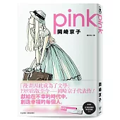 pink(首刷附贈台灣限定紀念書籤)