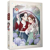禁婚令 五