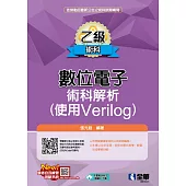 乙級數位電子術科解析(使用Verilog)(2024最新版)