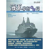 海軍學術雙月刊58卷4期(113.08)