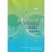 交通部民用航空局飛航服務總臺112年年報