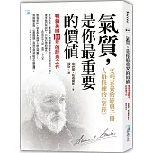 氣質，是你最重要的價值：暢銷英國100年的經典之作