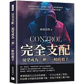 完全支配，渴望成為「神」一般的殺手：敵意歸因偏誤×被同齡人排擠×期待獲得關注，曾經的受害者如何變成殺人不眨眼的惡魔?