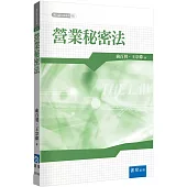 營業秘密法