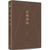 劍橋語絲