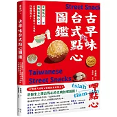 古早味台式點心圖鑑：米製點心、澱粉類點心，在地惜食智慧與手工氣味，作夥呷點心!