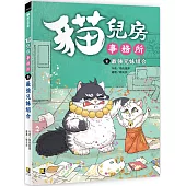 貓兒房事務所 8最強兄妹組合