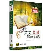 後西醫英文解題制霸