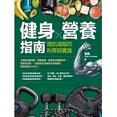健身營養指南