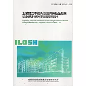 企業間互不挖角協議與勞動法競業禁止規定所涉爭議問題探討ILOSH112-R302