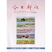 今日郵政800期113年08月