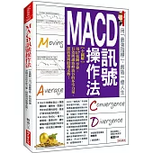 MACD訊號操作法：【全圖解】用117張圖學會， 有效辨識波峰波谷的多空力量，提前預判股價走勢!