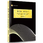 既生瑜，何生亮?：【奧本海默|泰勒】【楊振寧|李政道】【費曼|蓋爾曼】【蓋茨|賈伯斯】