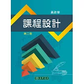 課程設計 第二版