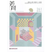 美育雙月刊261(2024.09-10)