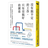 沒有搞不定的工作，只有沒搞好的關係：把同事、部屬和客戶通通變成神隊友!用五個關鍵提問改善關係，合作效益最大化