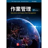 作業管理(Jacobs/Operations and Supply Chain Management 17e)