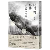 書寫台灣明日的奇幻短篇小說