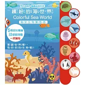 繽紛的海世界(Colorful Sea World)