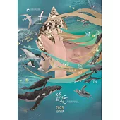 2025年海洋保育月曆：傾聽海說