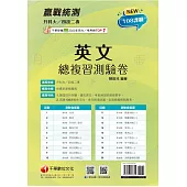 2025【108課綱必考題型】升科大四技二專英文總複習測驗卷[升科大四技二專]